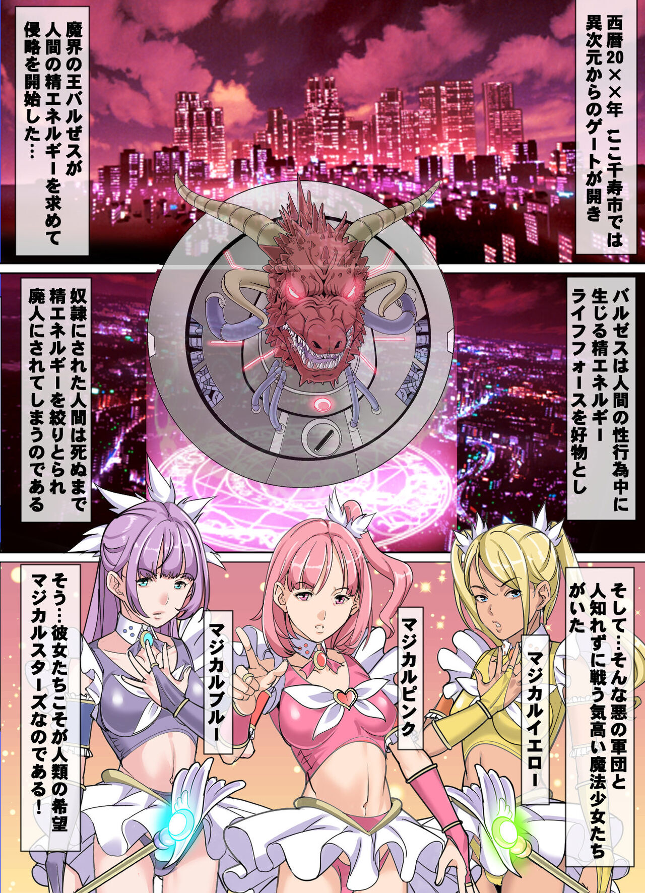 Comic The悪堕ち3 魔法少女VS痴漢魔列車 page 2 full