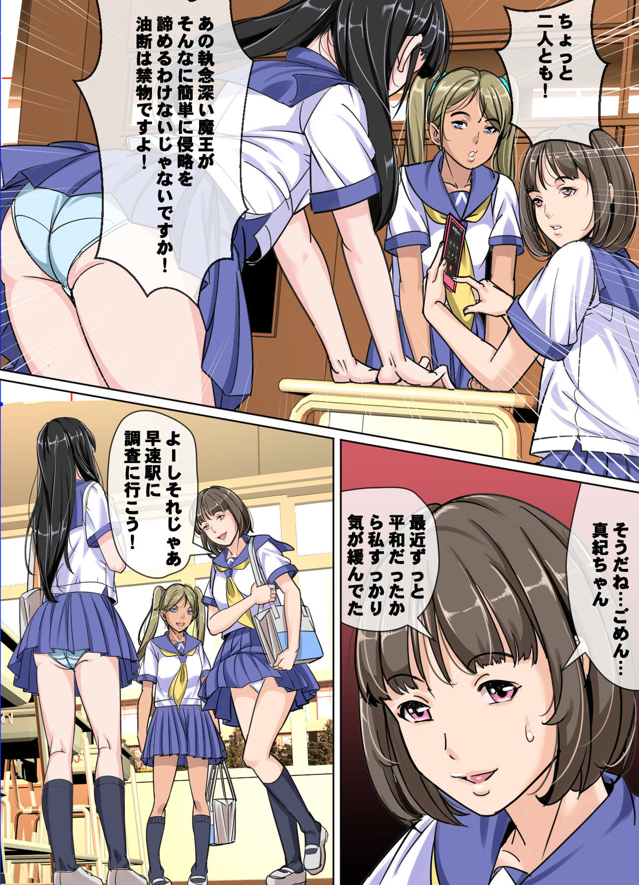 Comic The悪堕ち3 魔法少女VS痴漢魔列車 page 4 full
