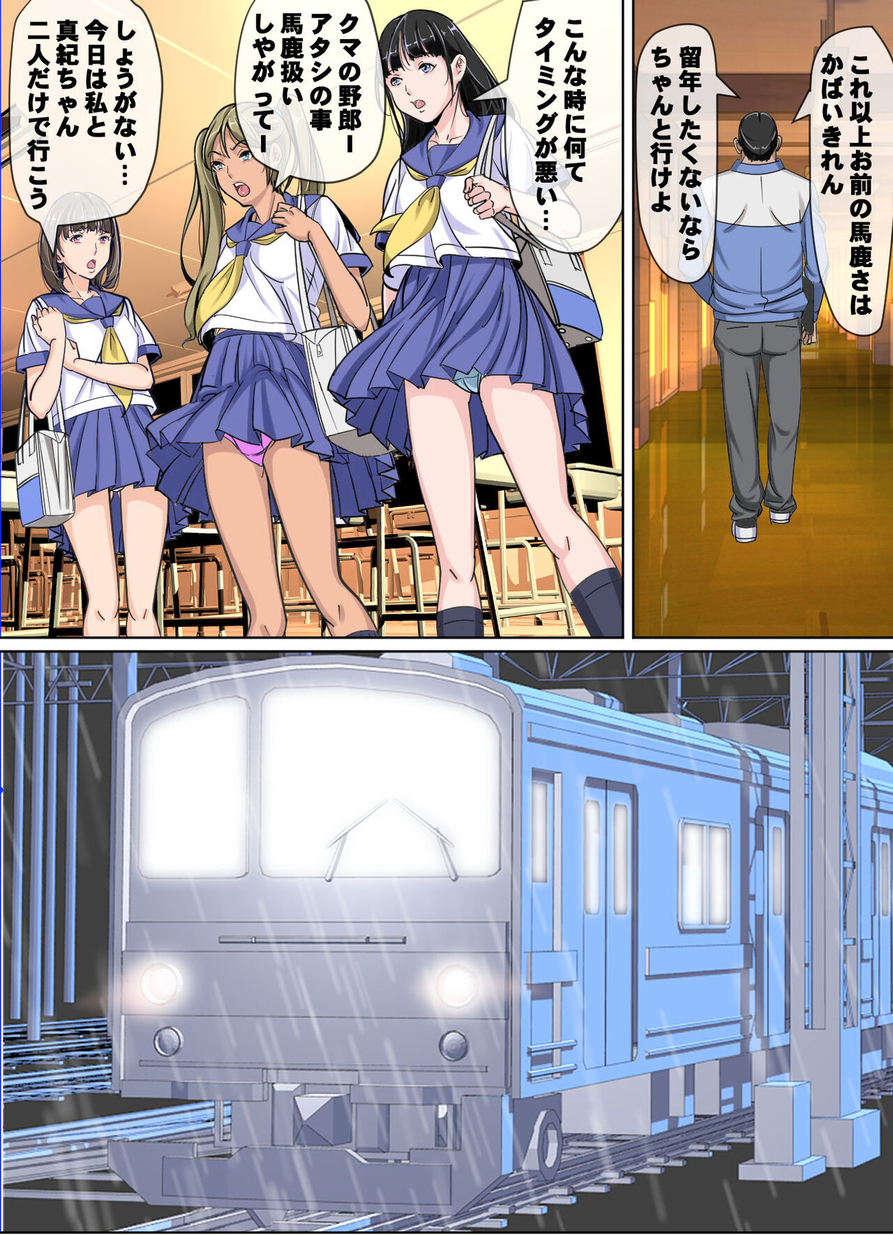 Comic The悪堕ち3 魔法少女VS痴漢魔列車 page 6 full