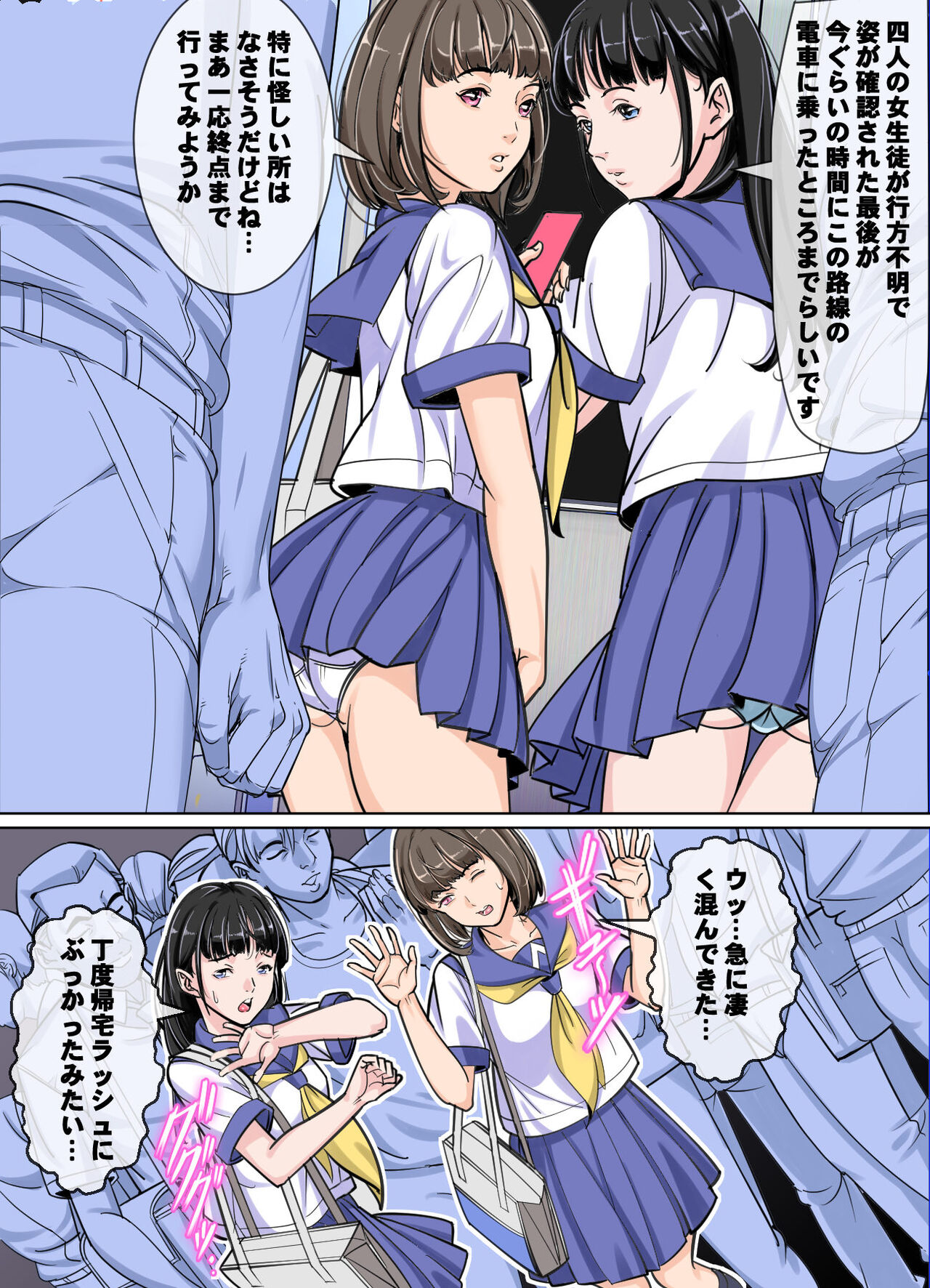 Comic The悪堕ち3 魔法少女VS痴漢魔列車 page 7 full