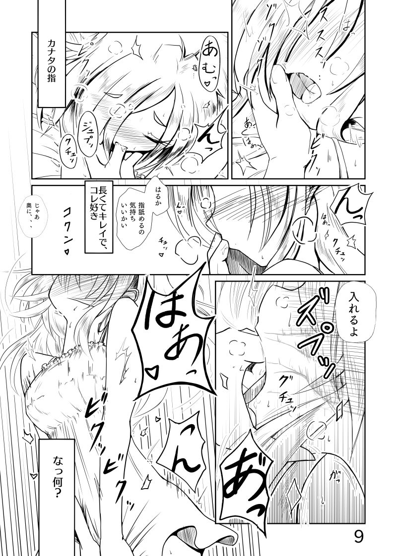 カナはる本 page 10 full