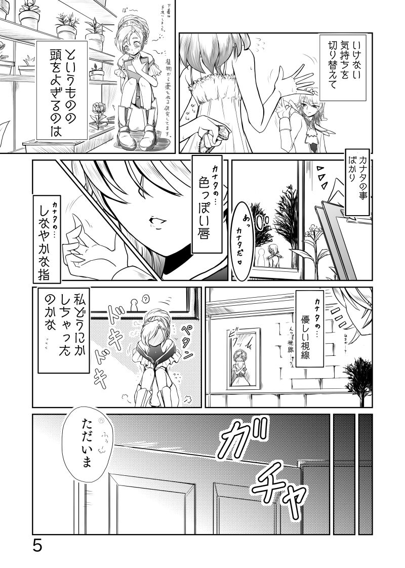 カナはる本 page 6 full