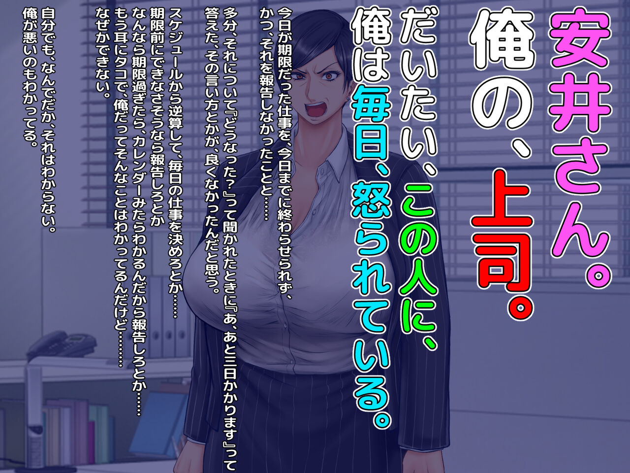 ブラック企業で僕にパワハラを繰り返す超年上の女上司と結婚相談所でマッチングしたので好き放題、ヤってみた! page 7 full