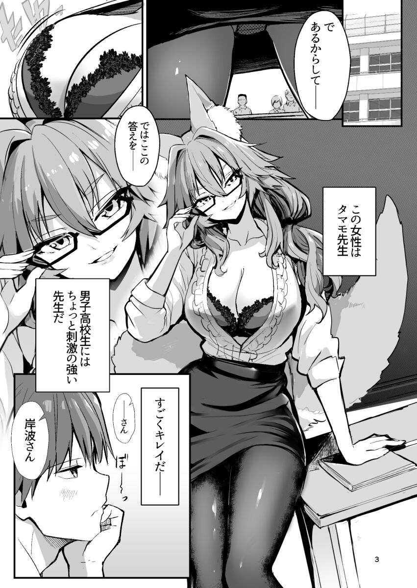 Bijin Jokyoushi Tamamo-chan page 2 full