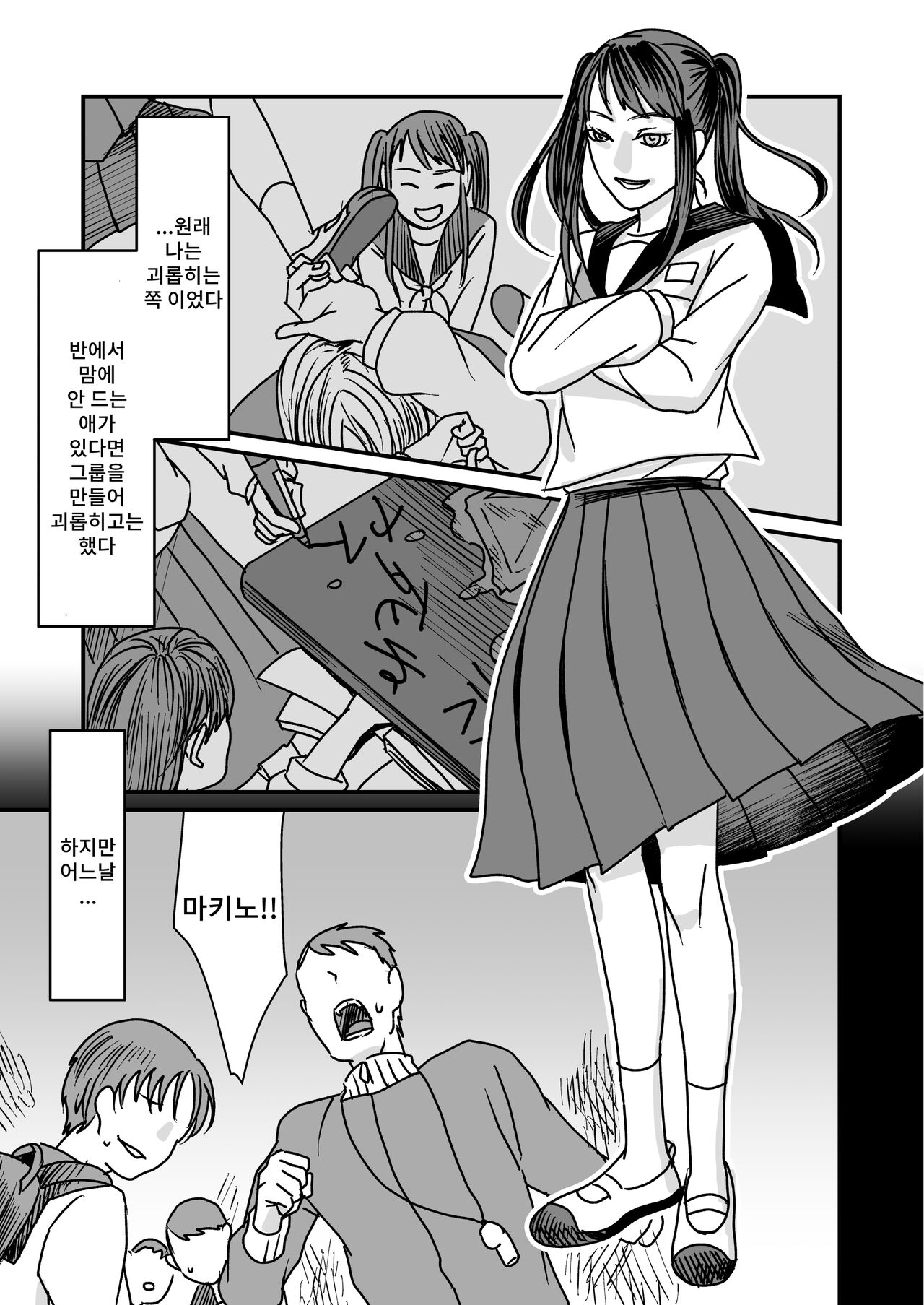 Koukai Shokei | 공개처형 page 3 full