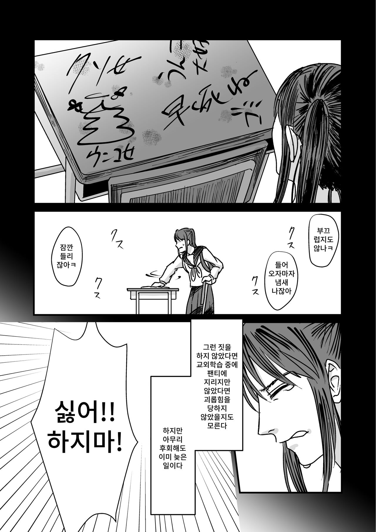 Koukai Shokei | 공개처형 page 5 full