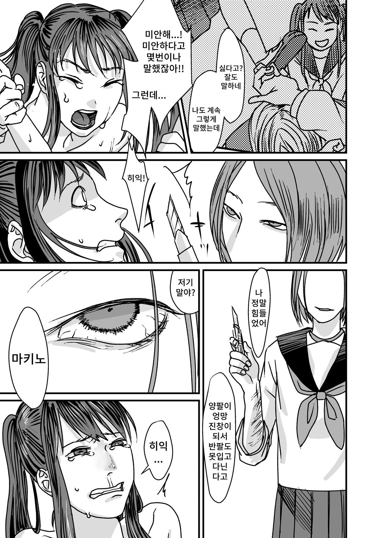 Koukai Shokei | 공개처형 page 7 full