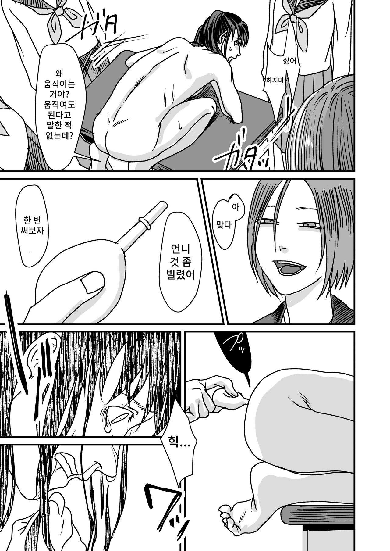 Koukai Shokei | 공개처형 page 9 full