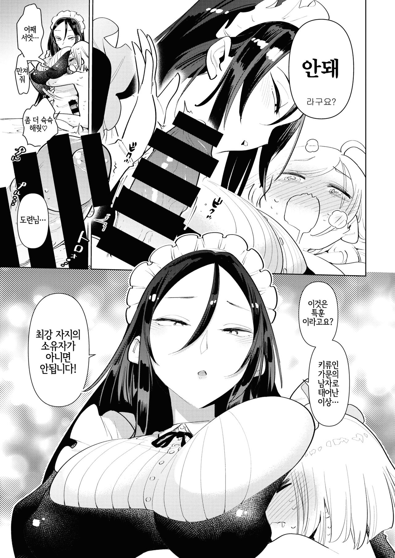 Saikyou Ochinpo Training! | 최강 자지♥ 트레이닝! page 3 full