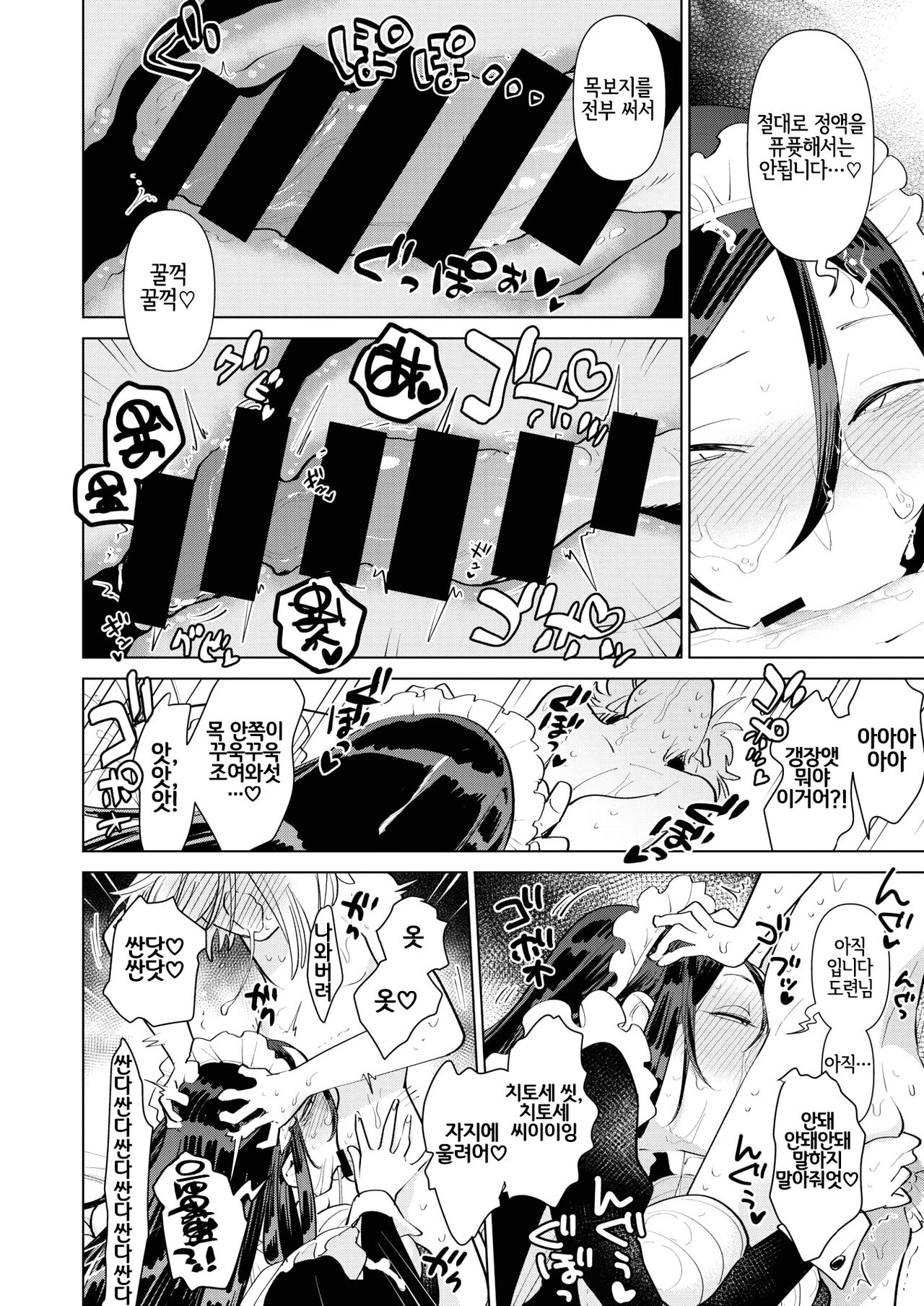 Saikyou Ochinpo Training! | 최강 자지♥ 트레이닝! page 8 full