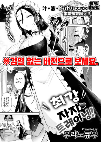 Saikyou Ochinpo Training! | 최강 자지♥ 트레이닝! cover