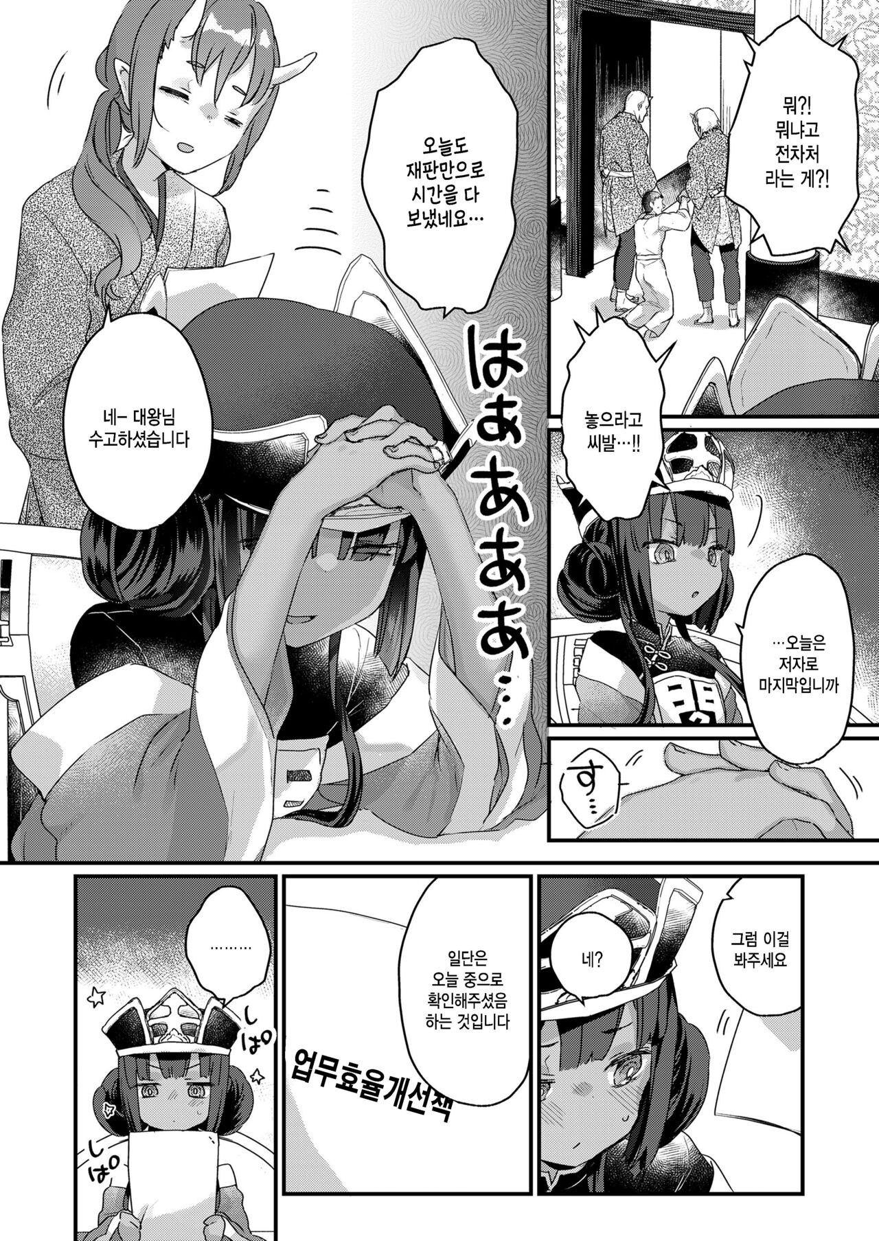 Onegaishimasu daiou sama! page 2 full