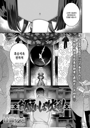 Onegaishimasu daiou sama! cover