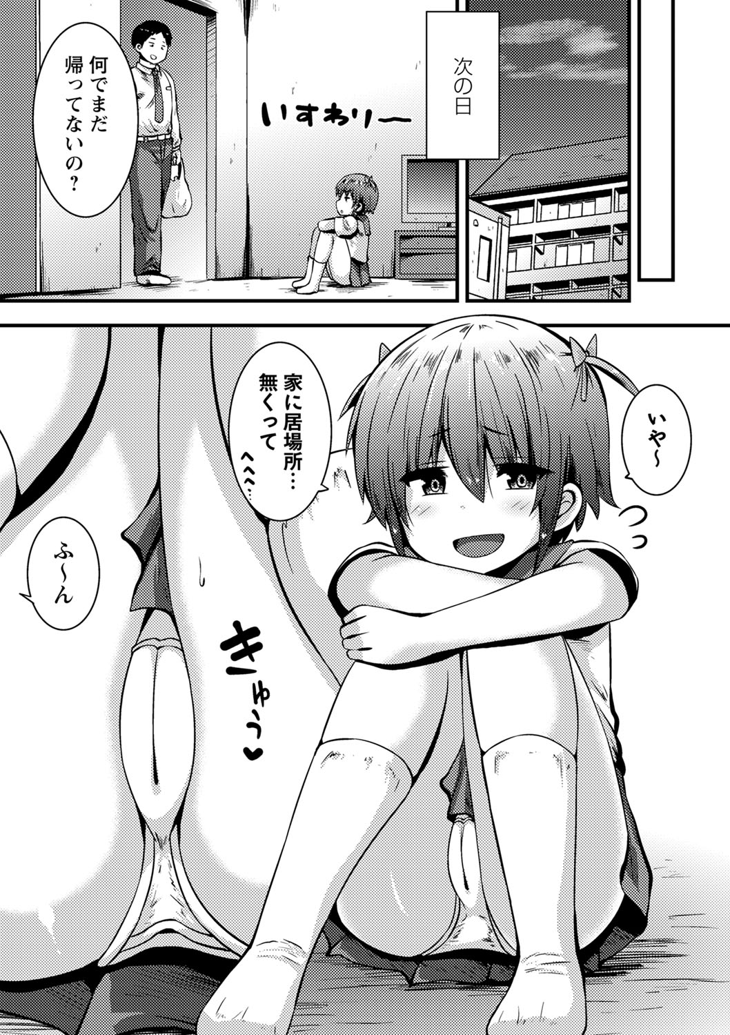 COMIC Masyo 2022-10 page 8 full