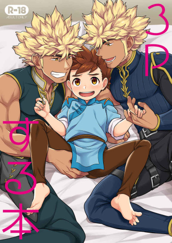 3P suru Hon cover