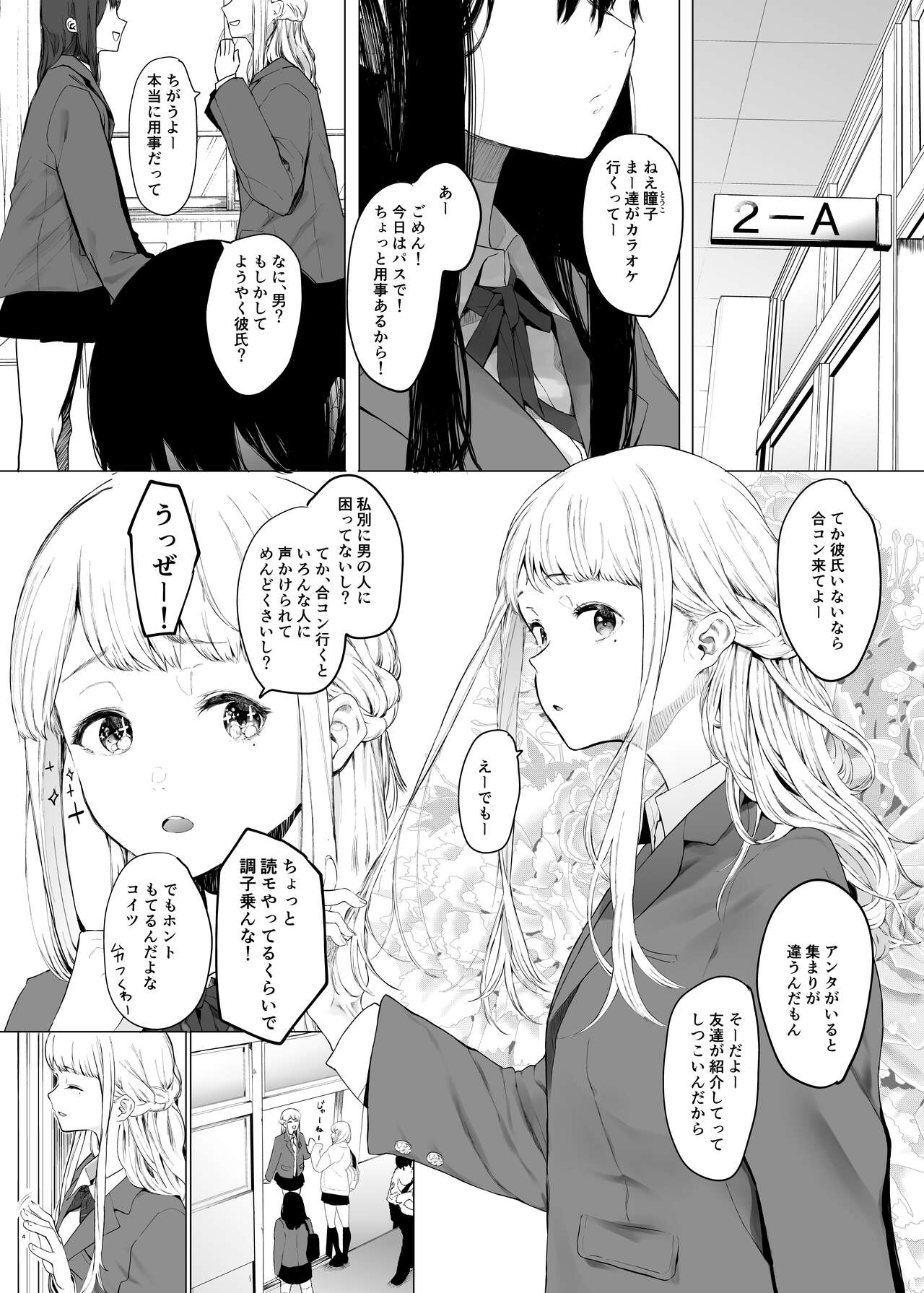 Tada no Onna no Ko page 3 full