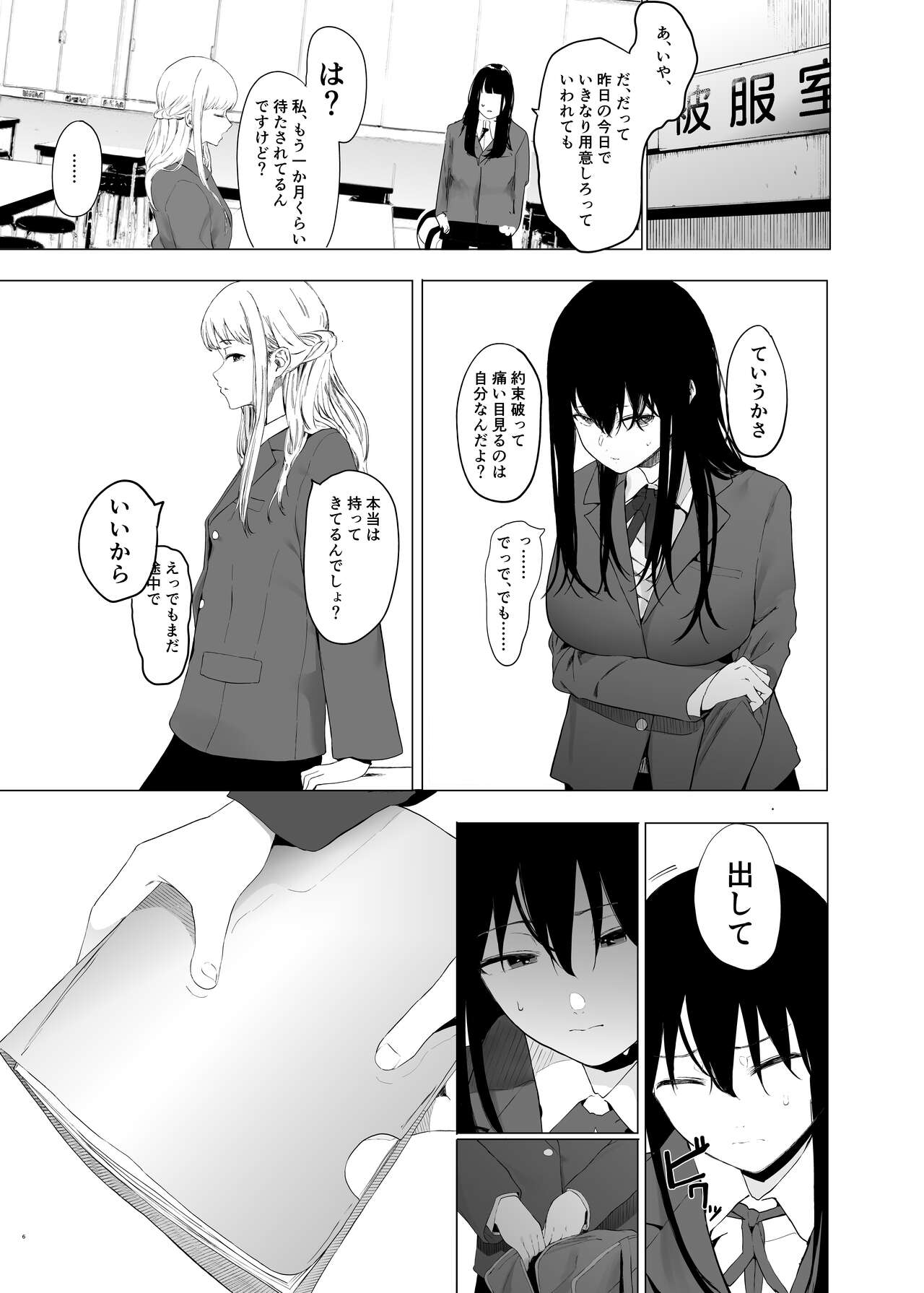 Tada no Onna no Ko page 5 full