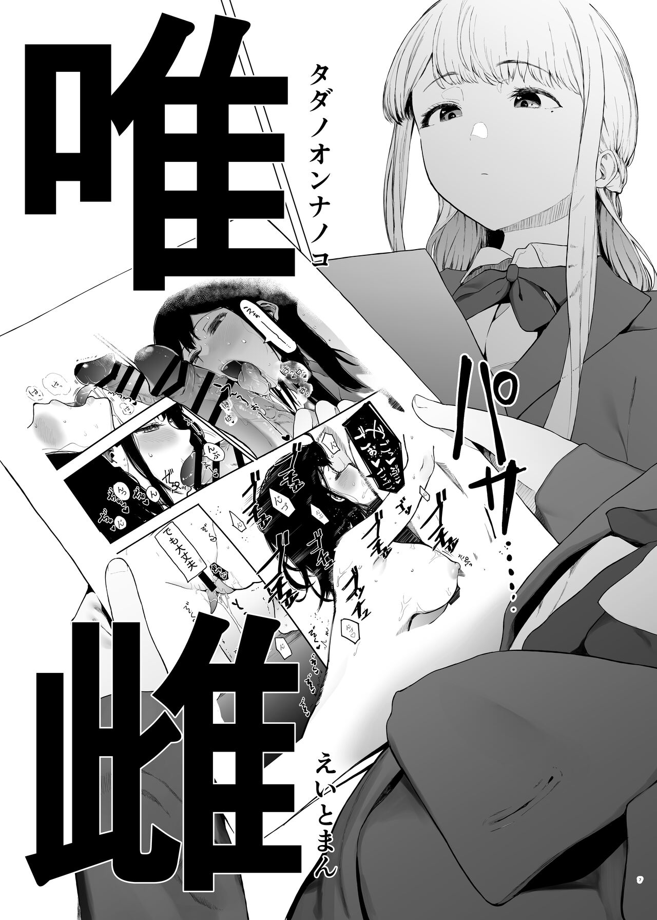 Tada no Onna no Ko page 6 full