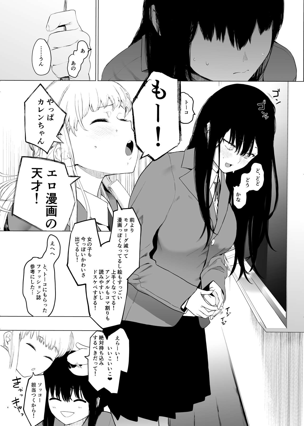 Tada no Onna no Ko page 7 full