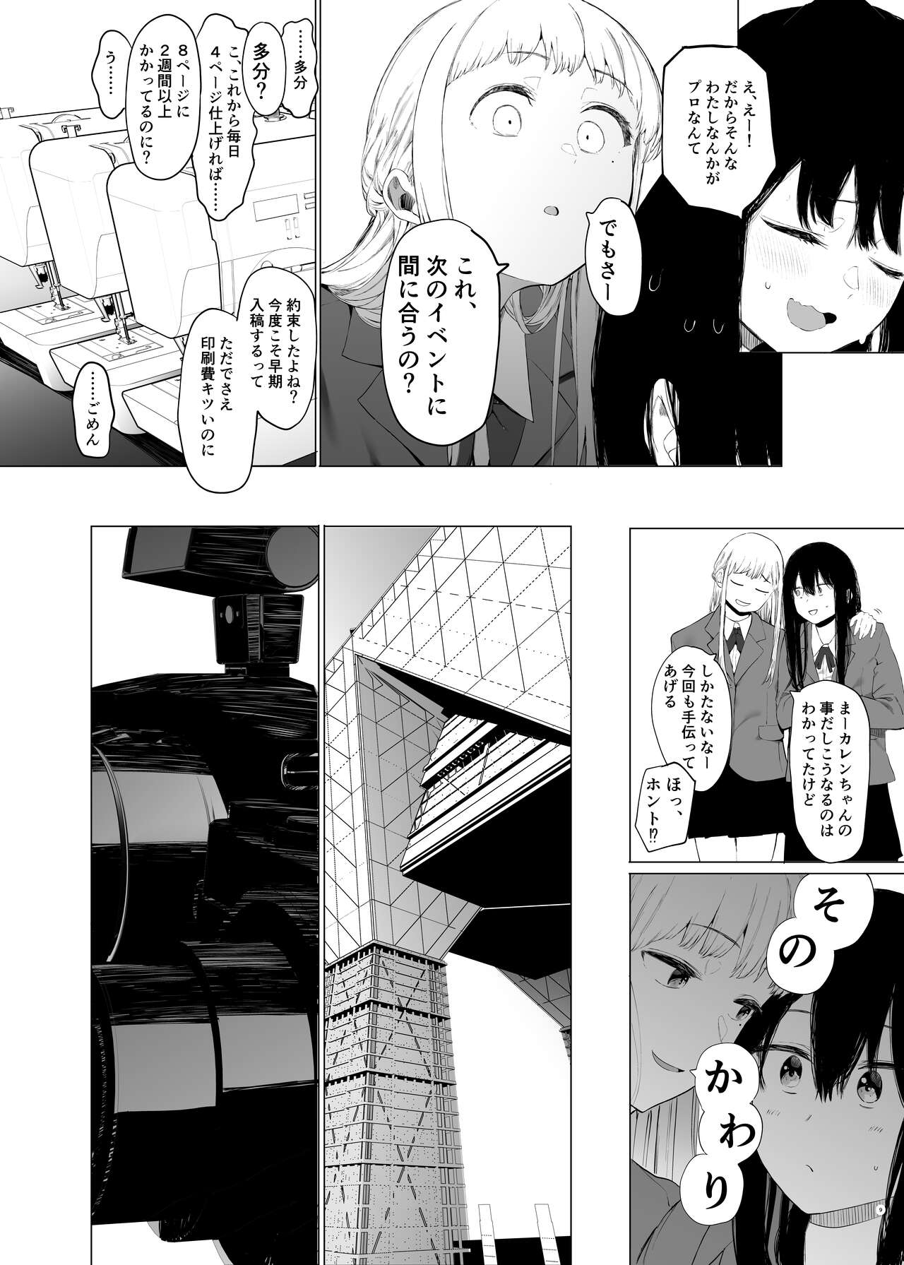 Tada no Onna no Ko page 8 full