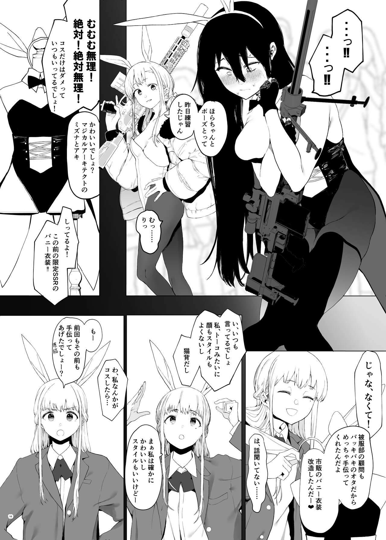 Tada no Onna no Ko page 9 full