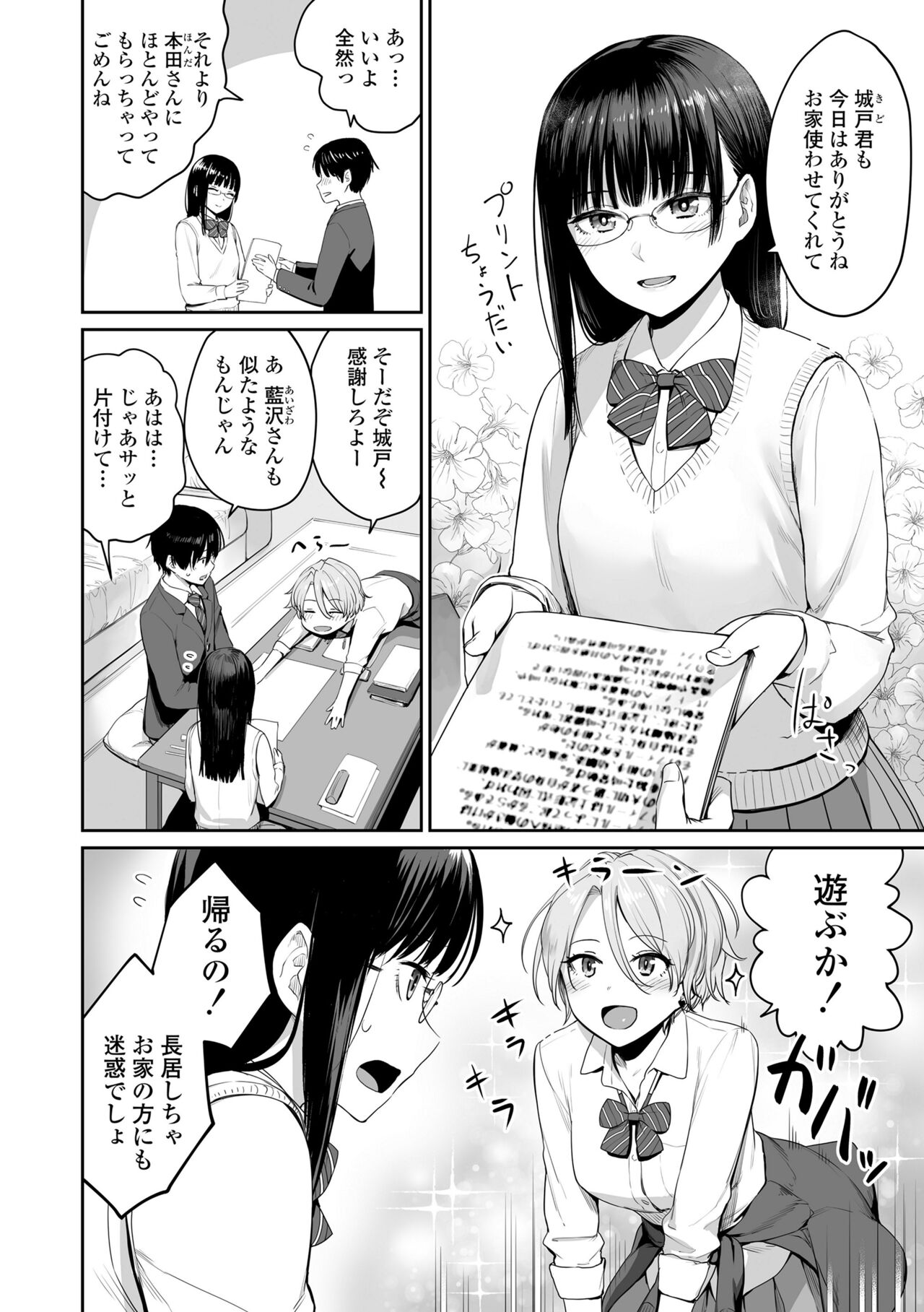 Boku dake ga Sex Dekinai Ie page 8 full