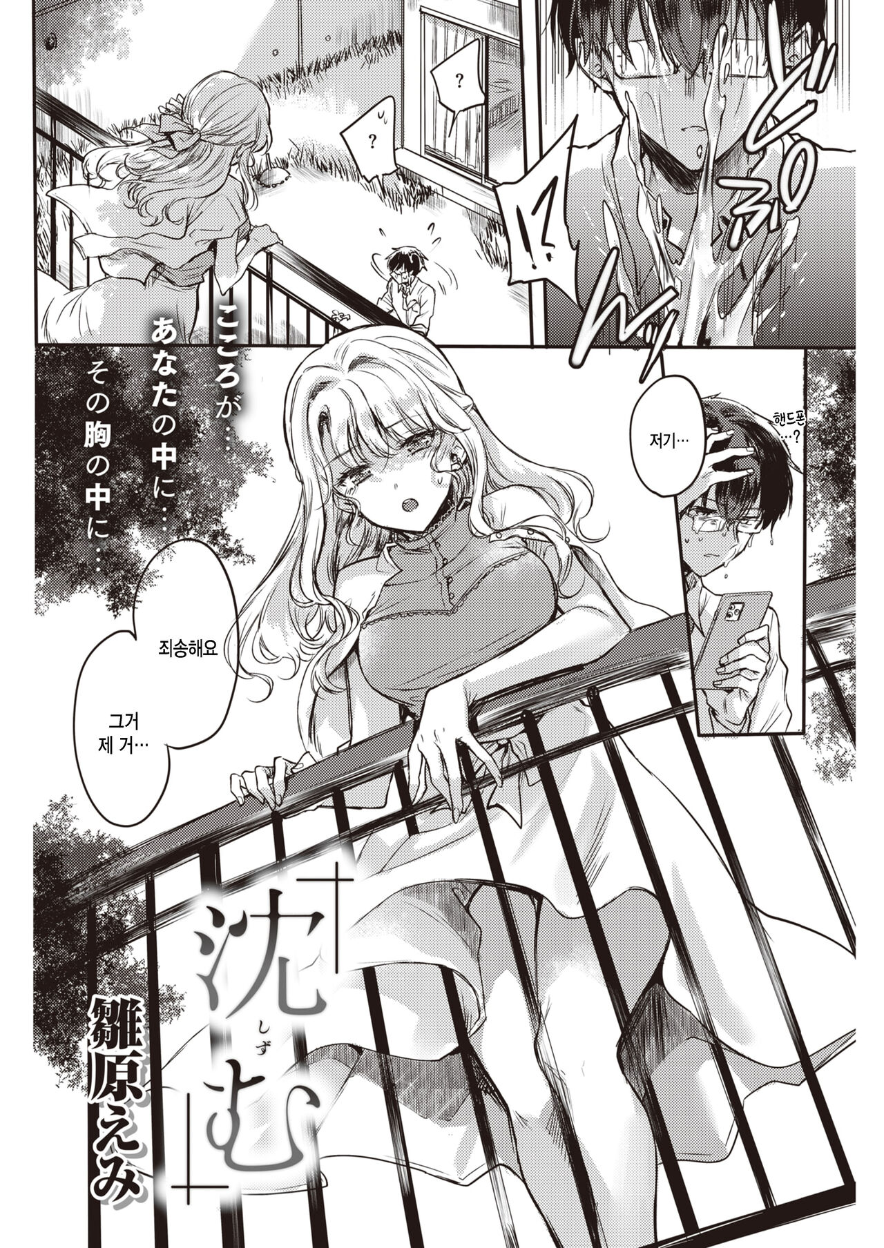 shizumu page 2 full