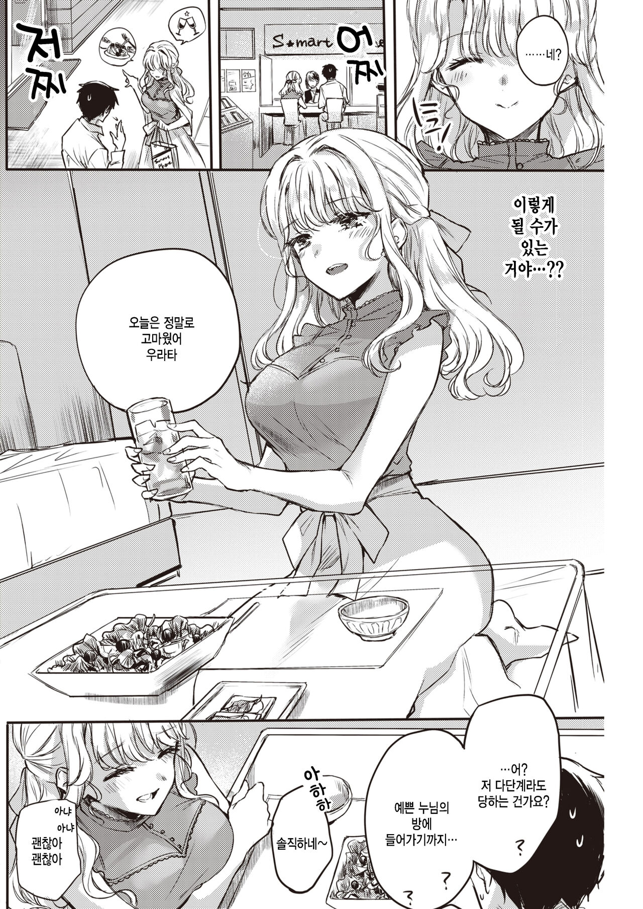 shizumu page 4 full