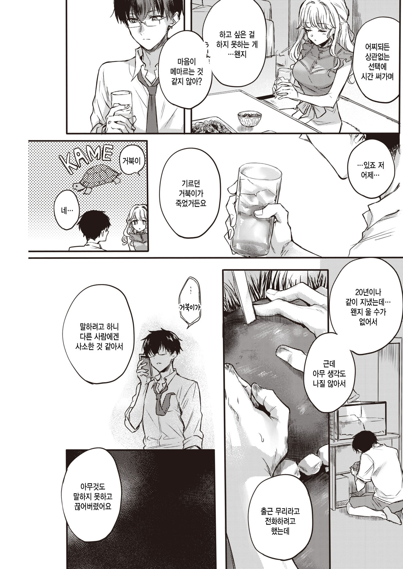 shizumu page 7 full