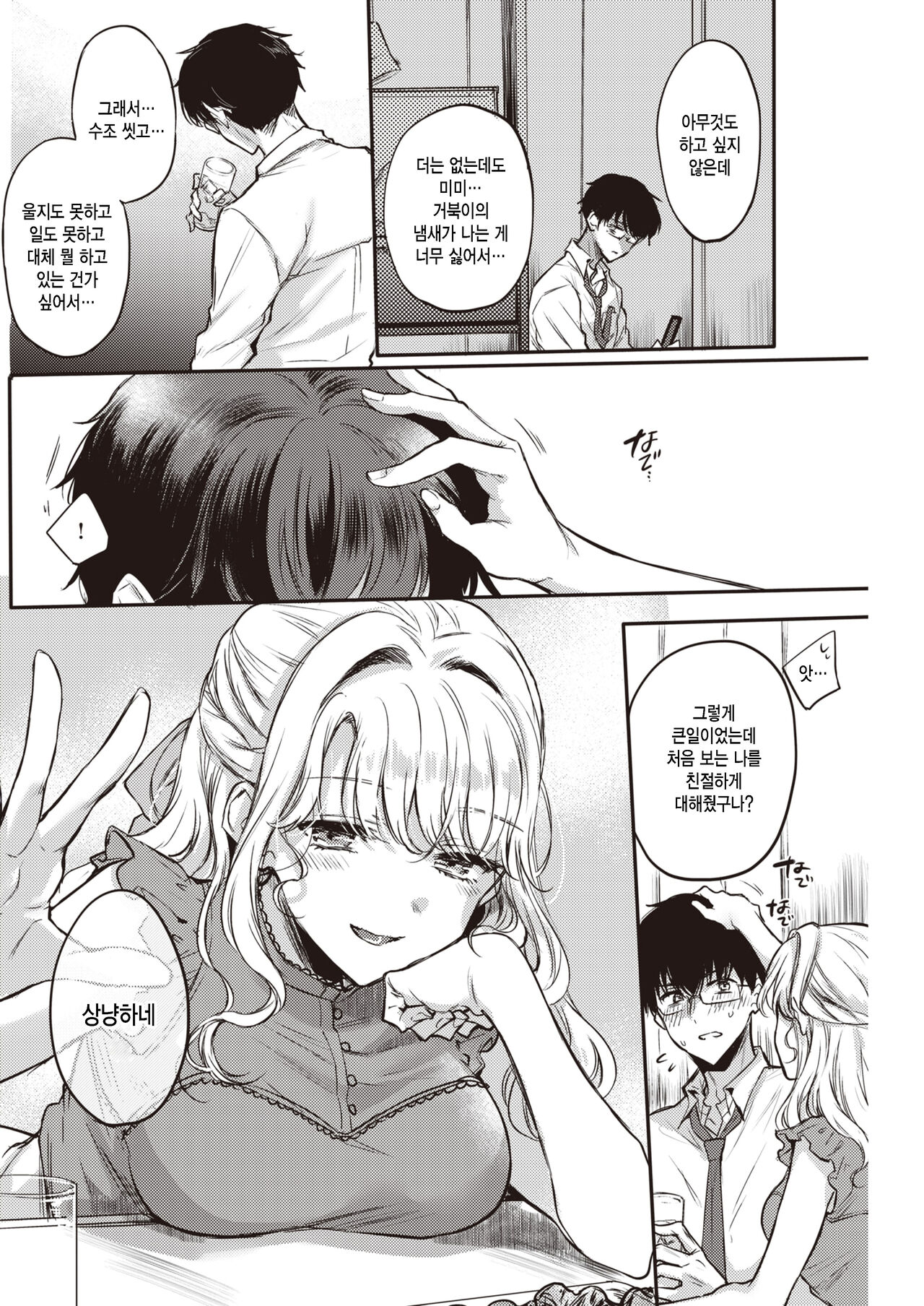 shizumu page 8 full