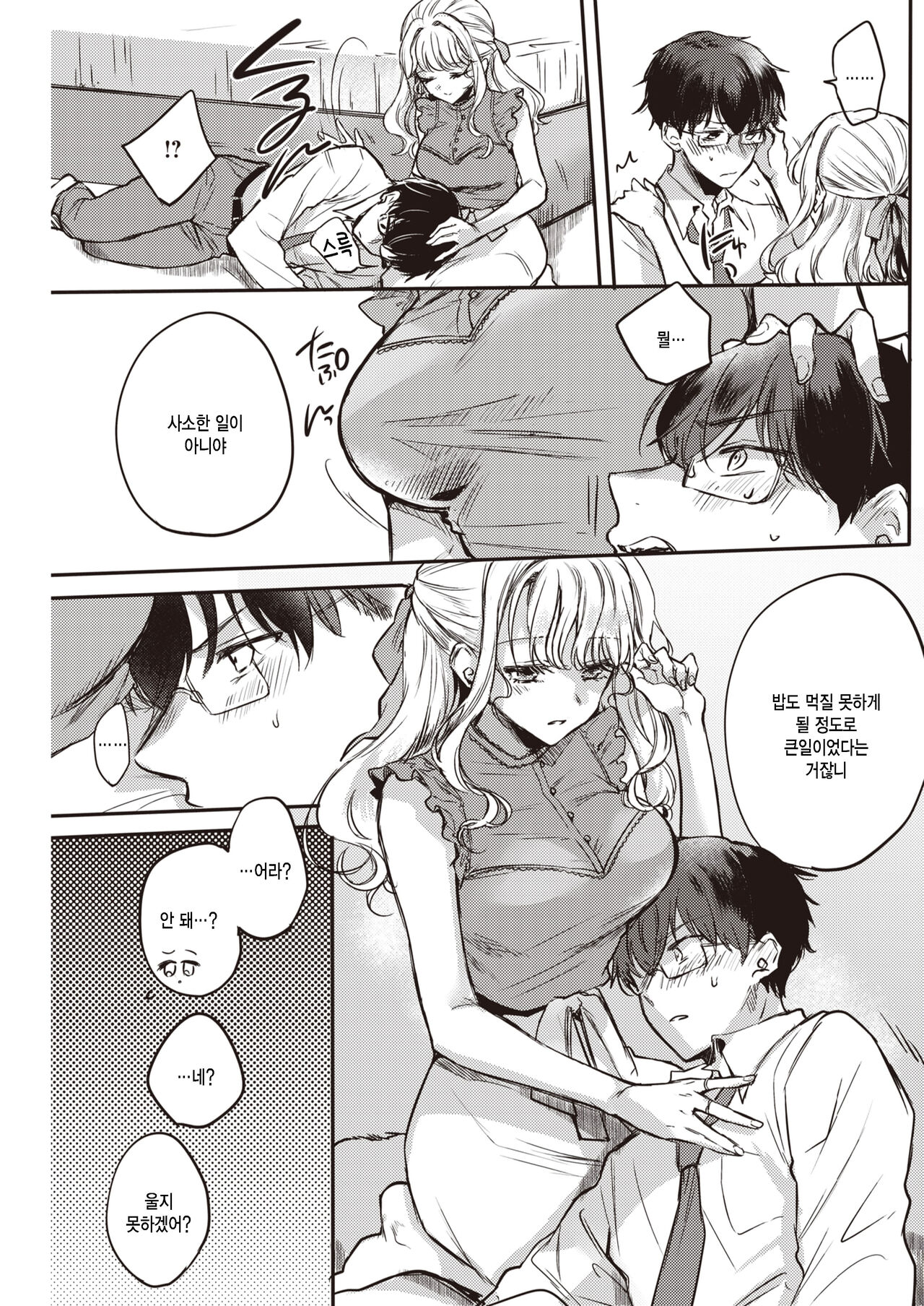 shizumu page 9 full