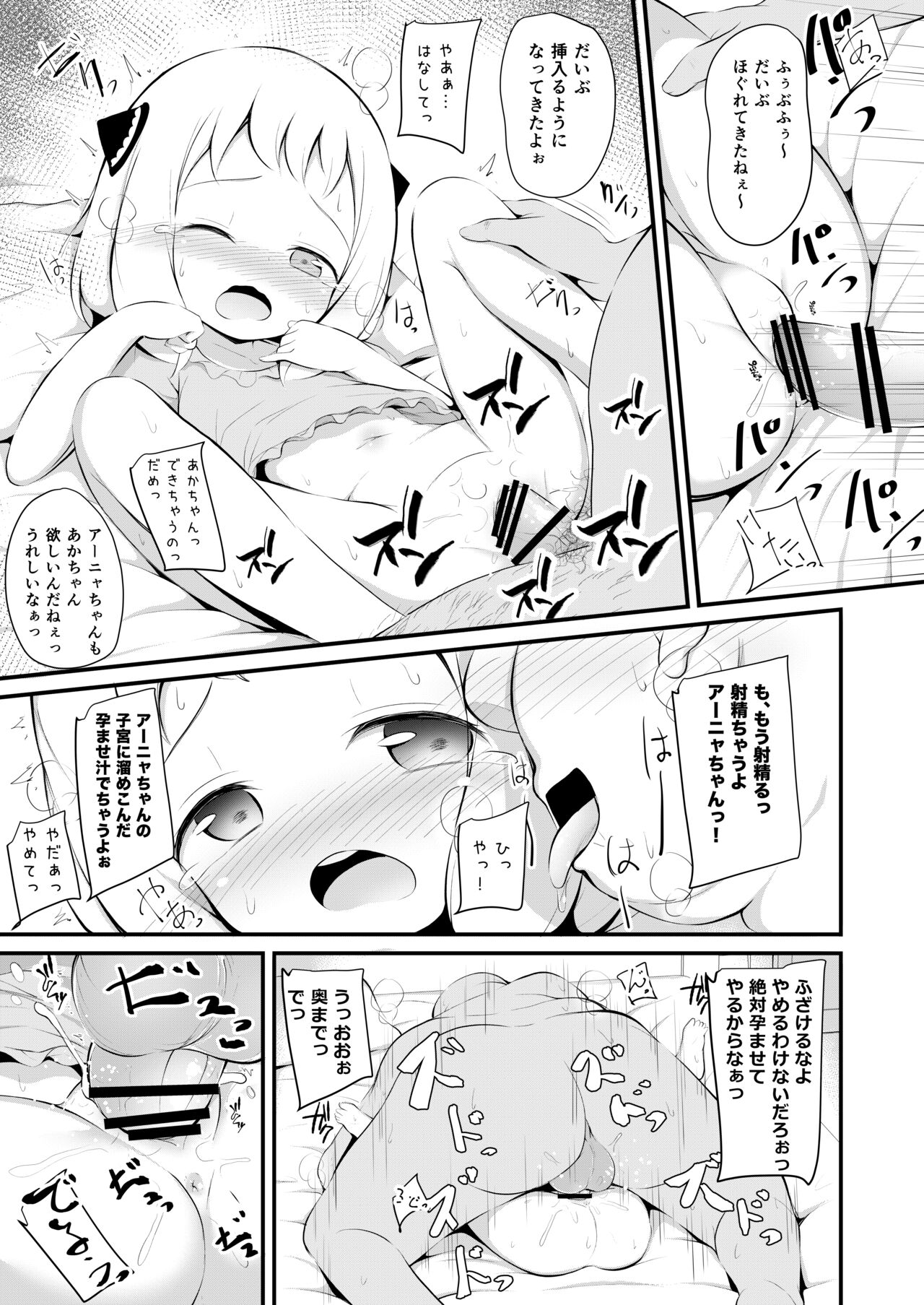Kawaisou na Anya-chan page 10 full