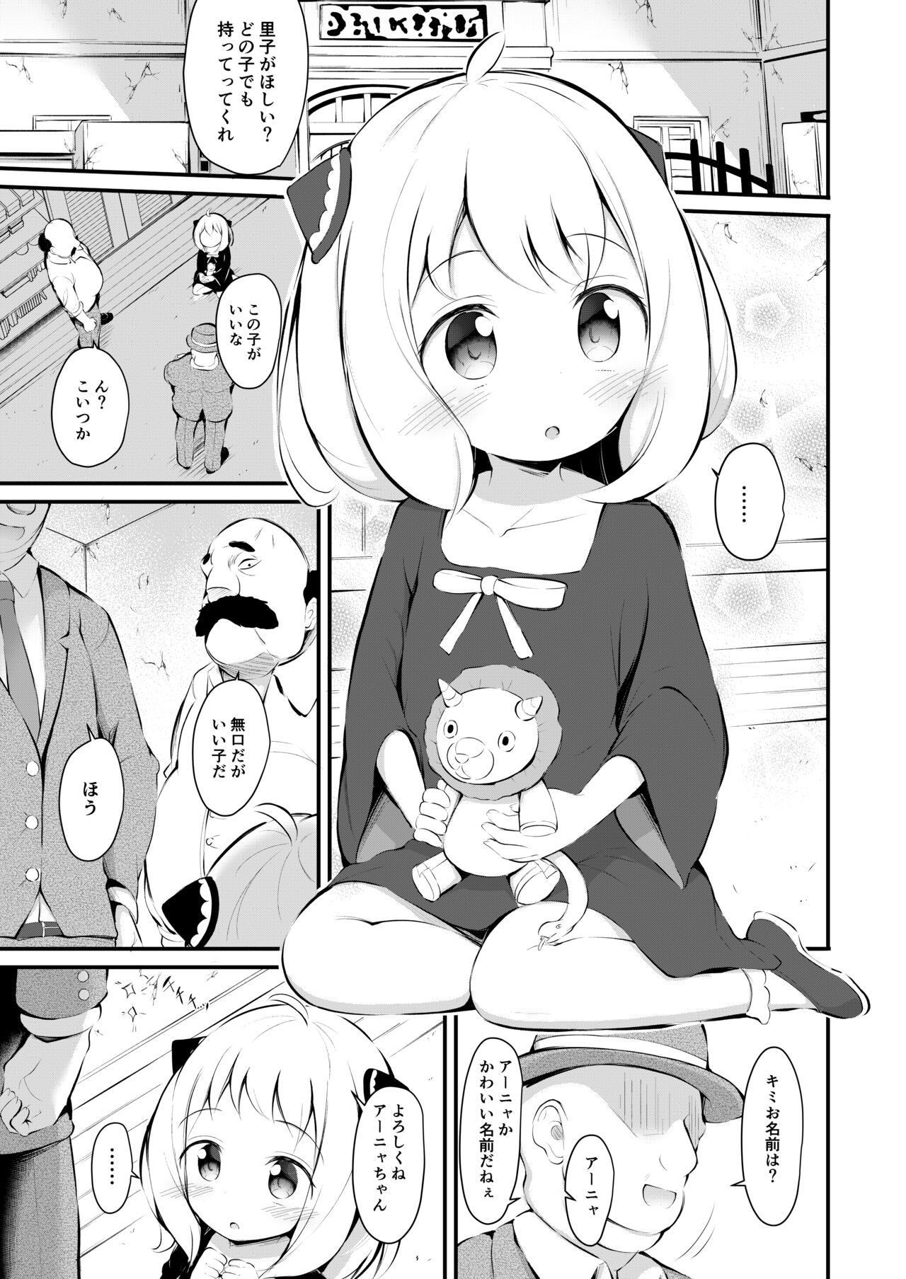 Kawaisou na Anya-chan page 2 full