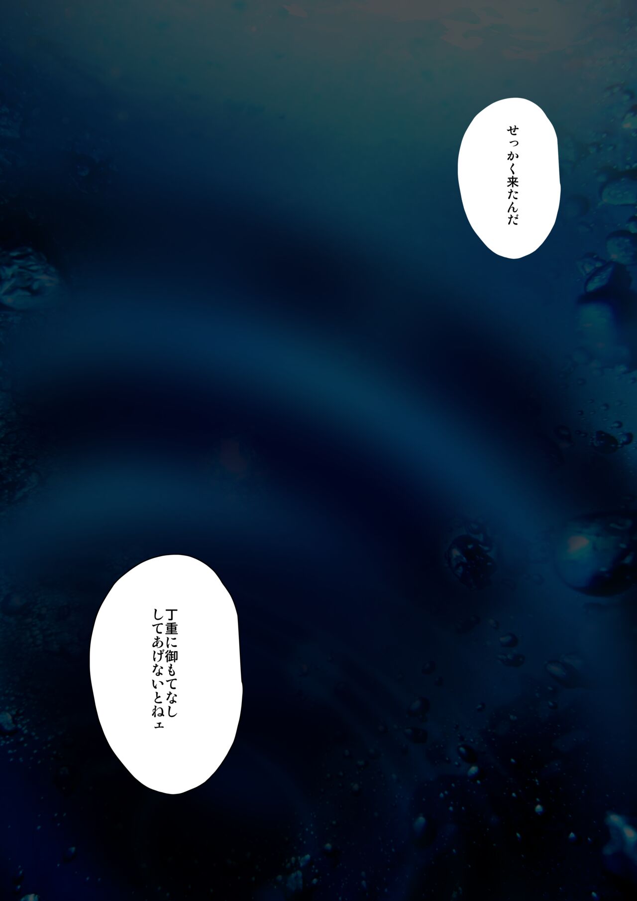 『夏のサハギン繁殖祭り』 page 4 full