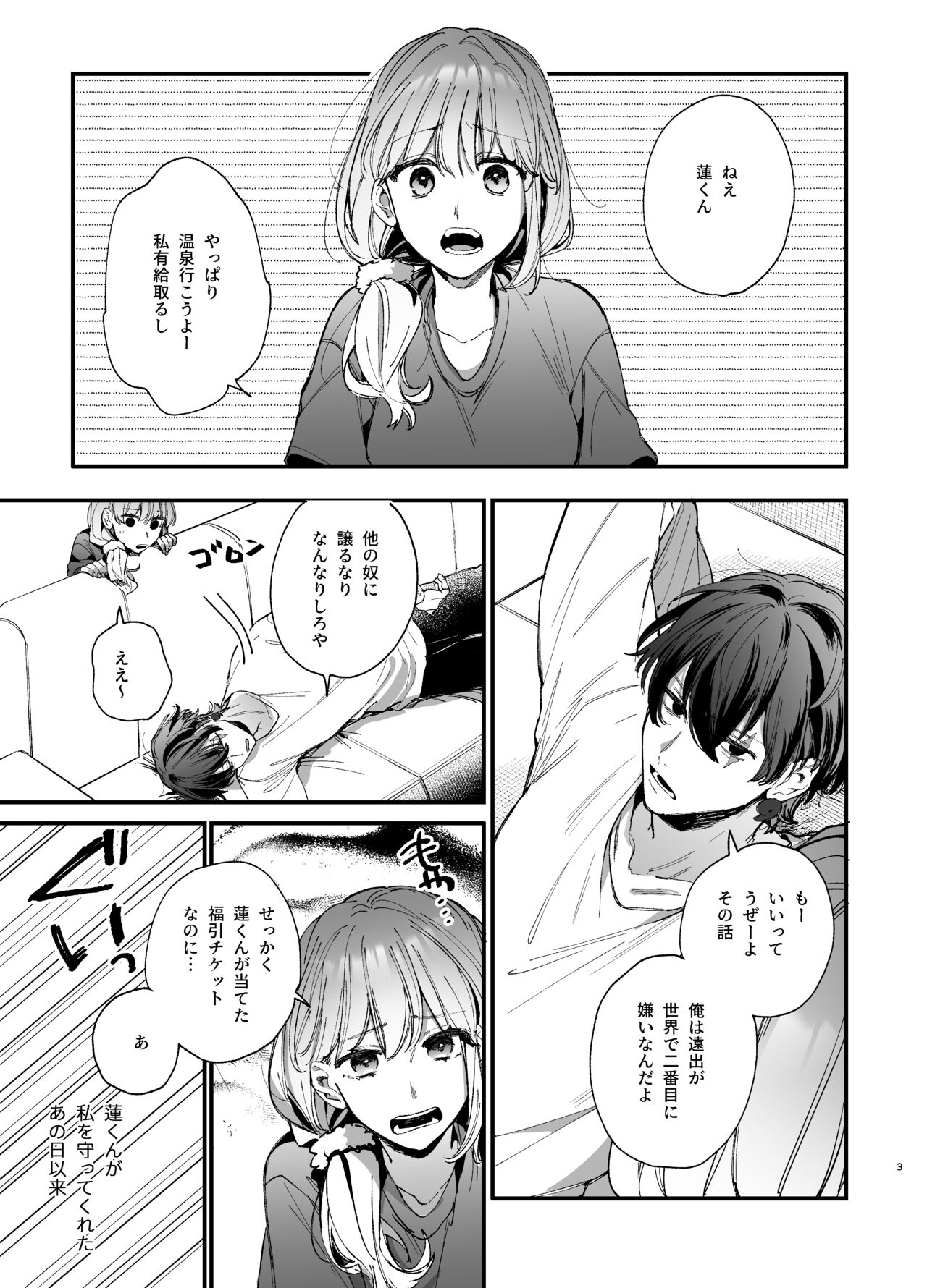 Saikyou Himokuzu haraiya Ren-kun ni Dakitsubusareru made 2 page 3 full