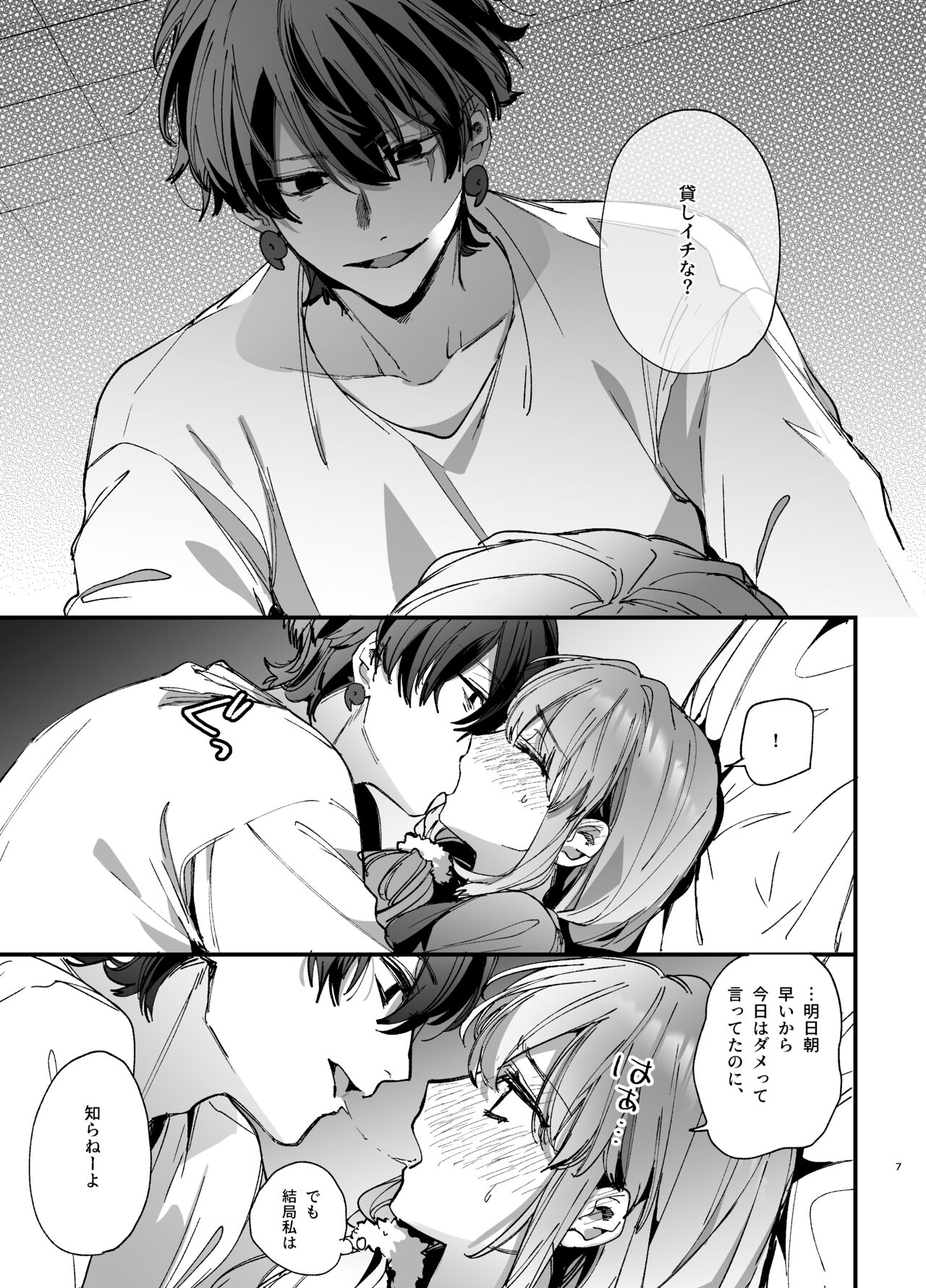 Saikyou Himokuzu haraiya Ren-kun ni Dakitsubusareru made 2 page 7 full