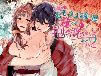 Saikyou Himokuzu haraiya Ren-kun ni Dakitsubusareru made 2 cover