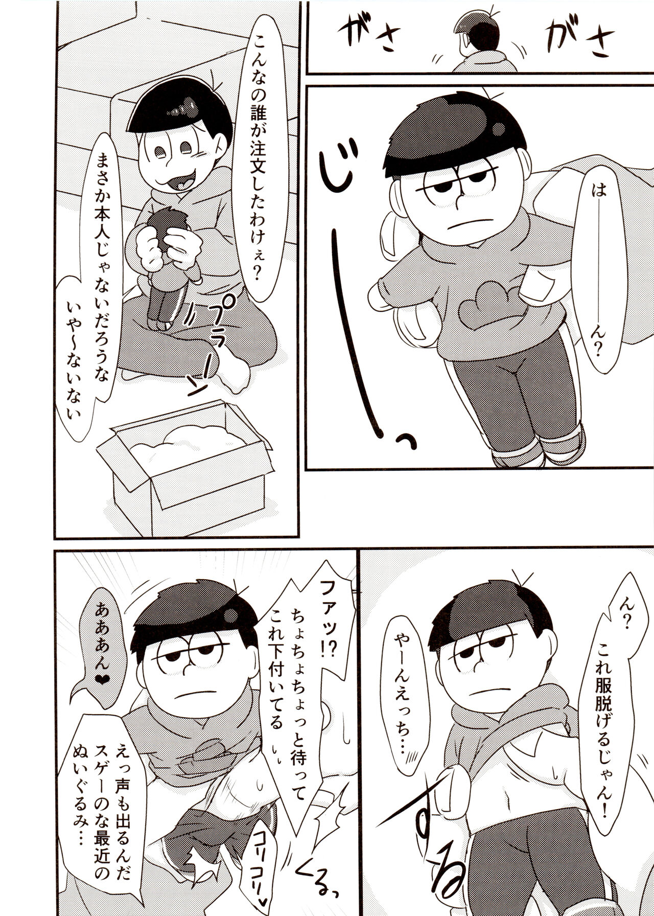 Nii-san to Boku no Ecchi na Oningyou Asobi page 6 full
