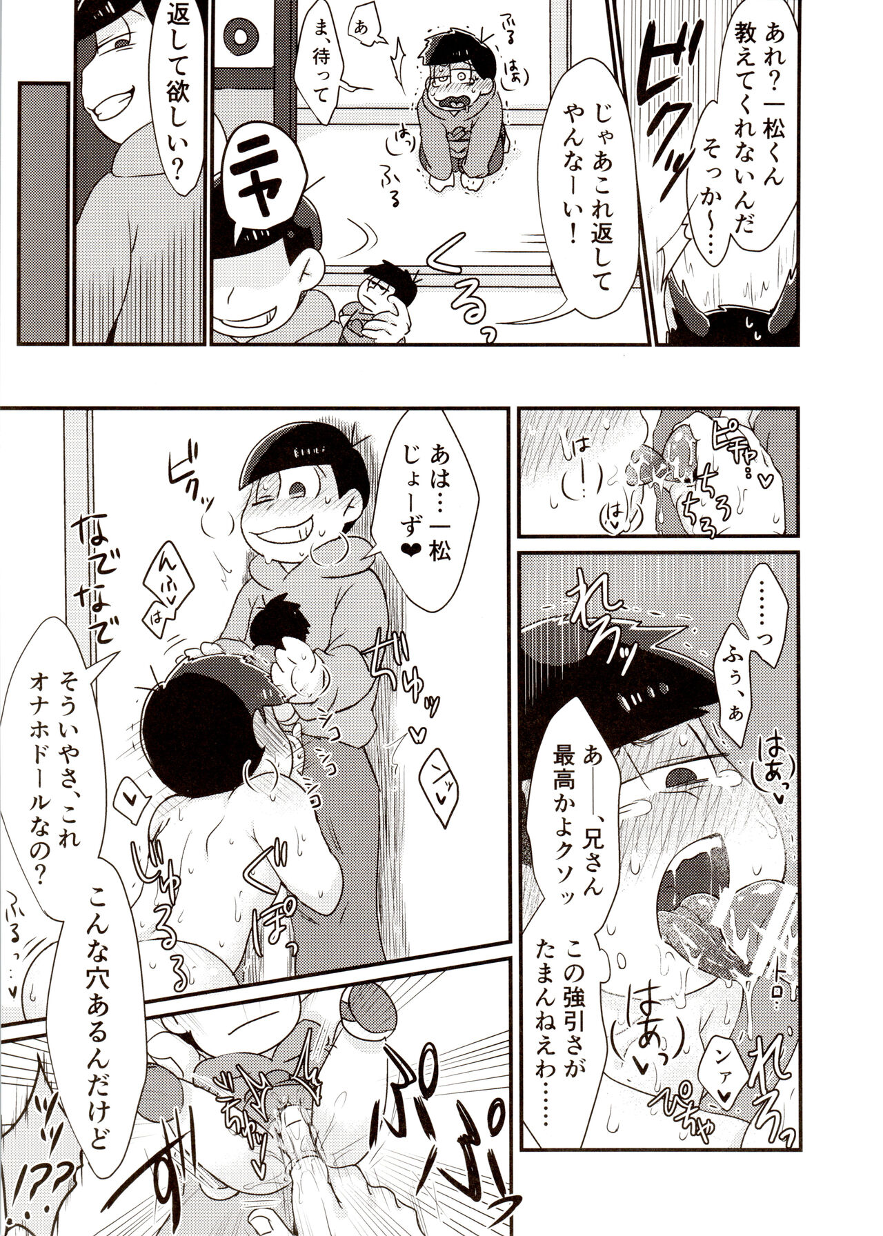 Nii-san to Boku no Ecchi na Oningyou Asobi page 9 full