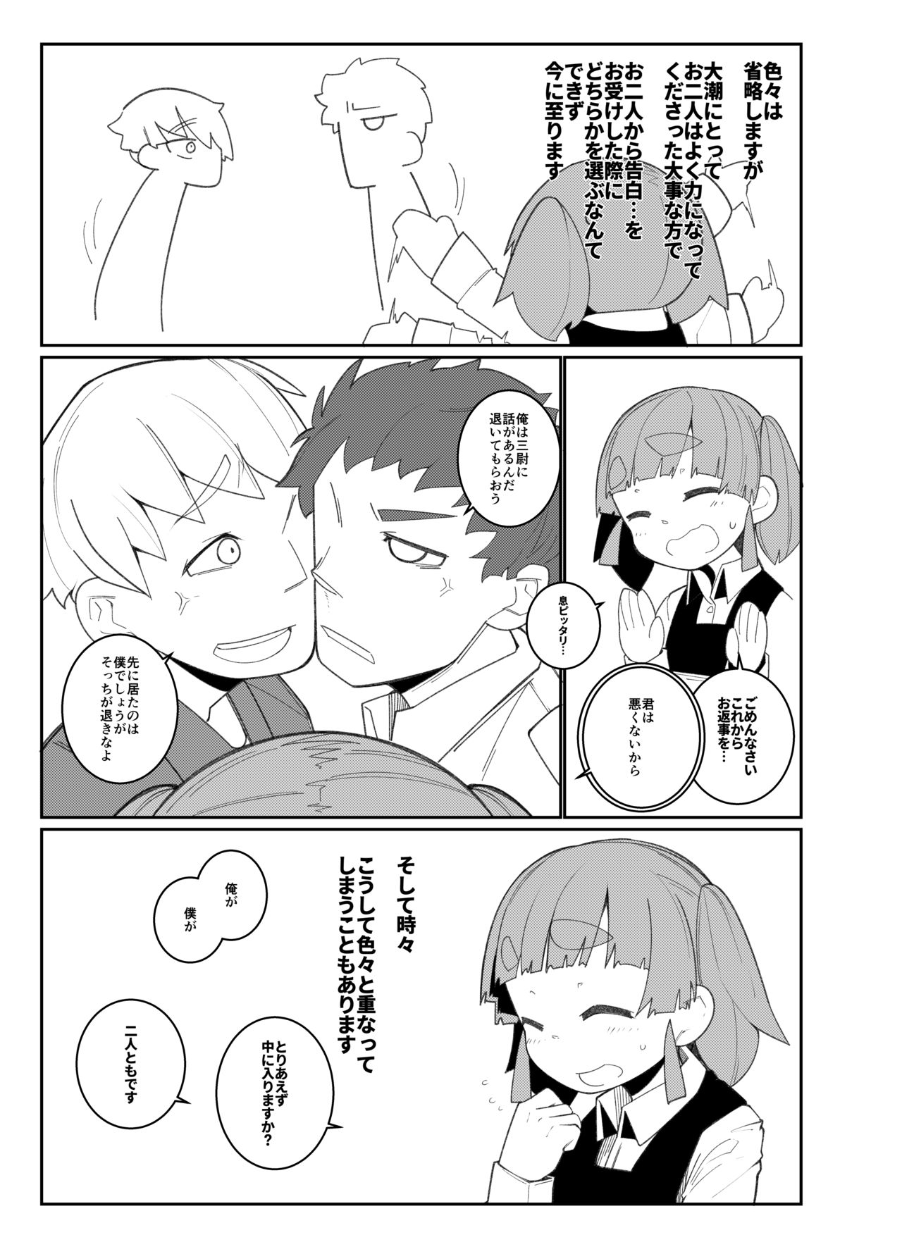 Aisare Ooshio page 4 full
