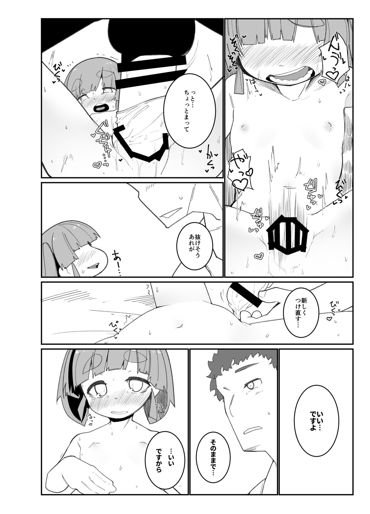 Aisare Ooshio page 9 full