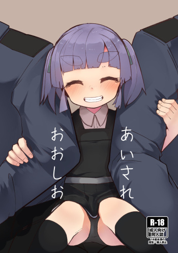 Aisare Ooshio cover