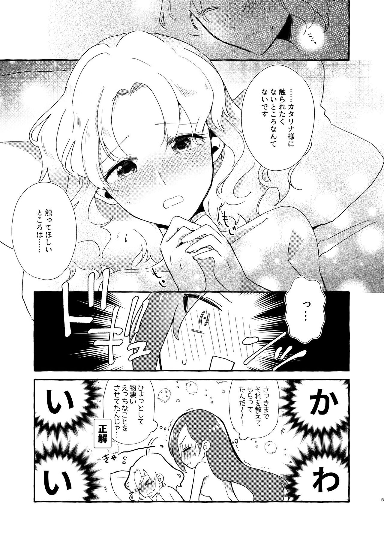 Otome Game no Heroine o San-kai Ikasenai to Hametsu suru Heya ni Haitte Shimatta   Digital page 4 full