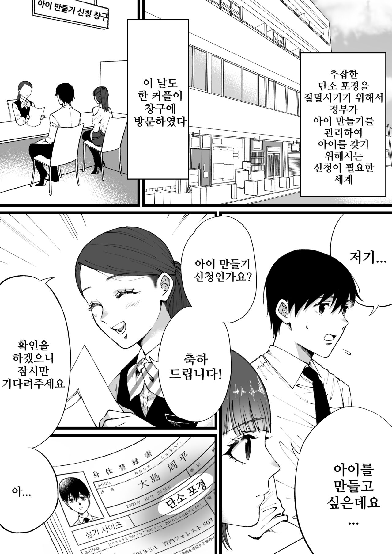 Korean 단소 포경은 거절되는 세계 page 3 full