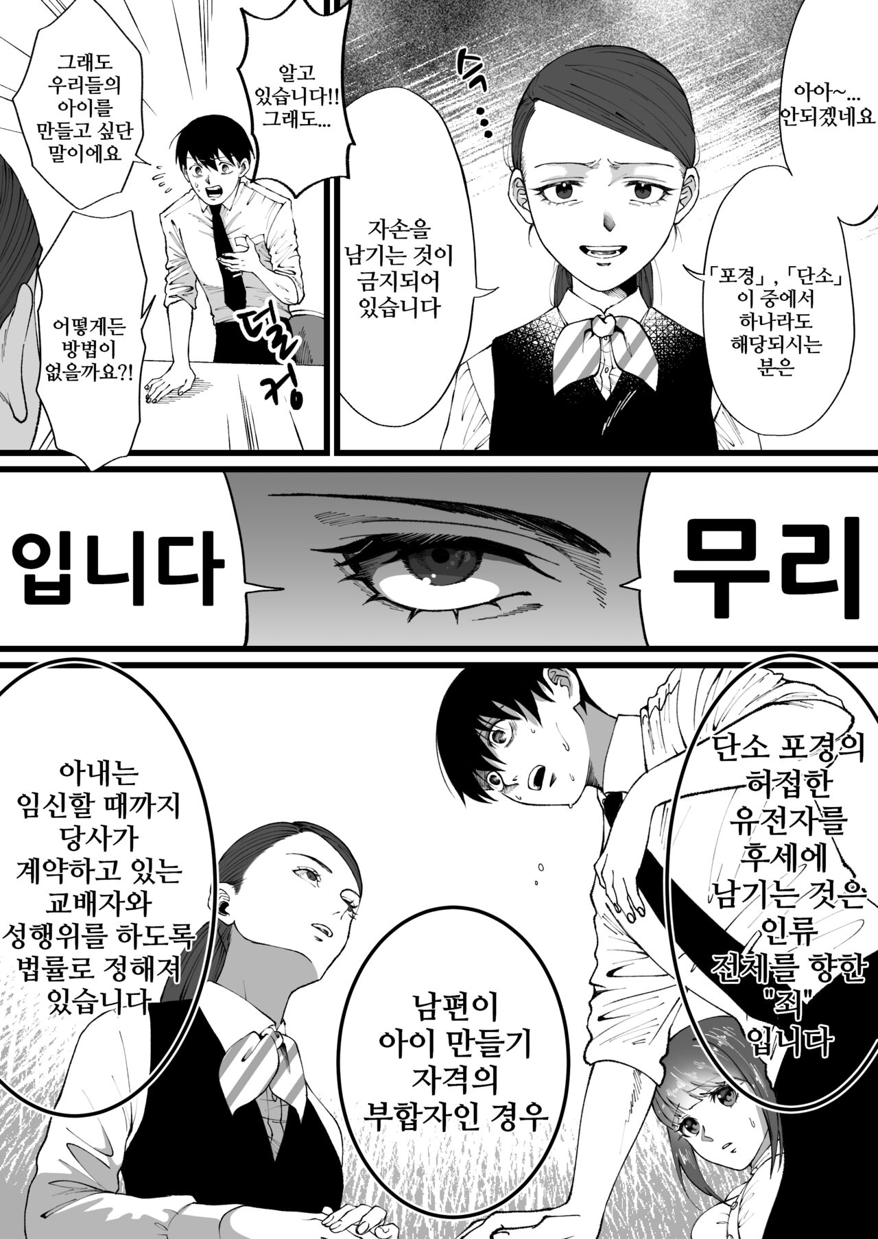 Korean 단소 포경은 거절되는 세계 page 4 full