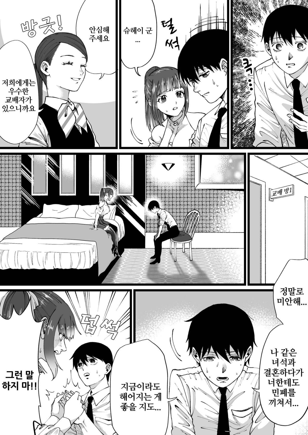 Korean 단소 포경은 거절되는 세계 page 5 full