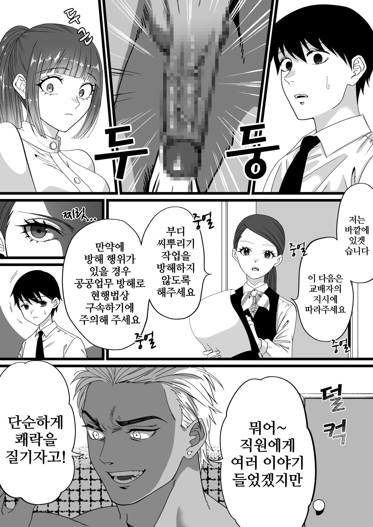 Korean 단소 포경은 거절되는 세계 page 7 full