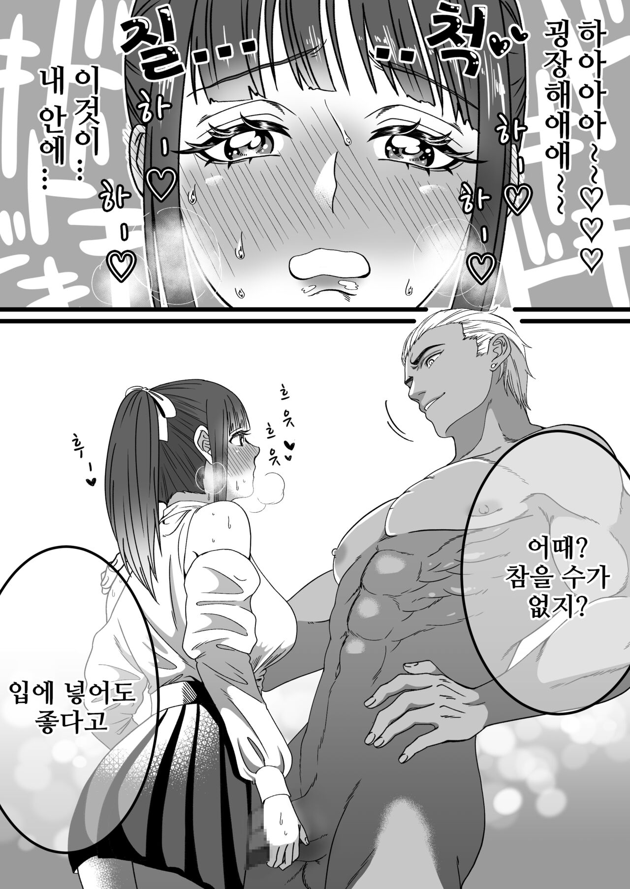 Korean 단소 포경은 거절되는 세계 page 9 full