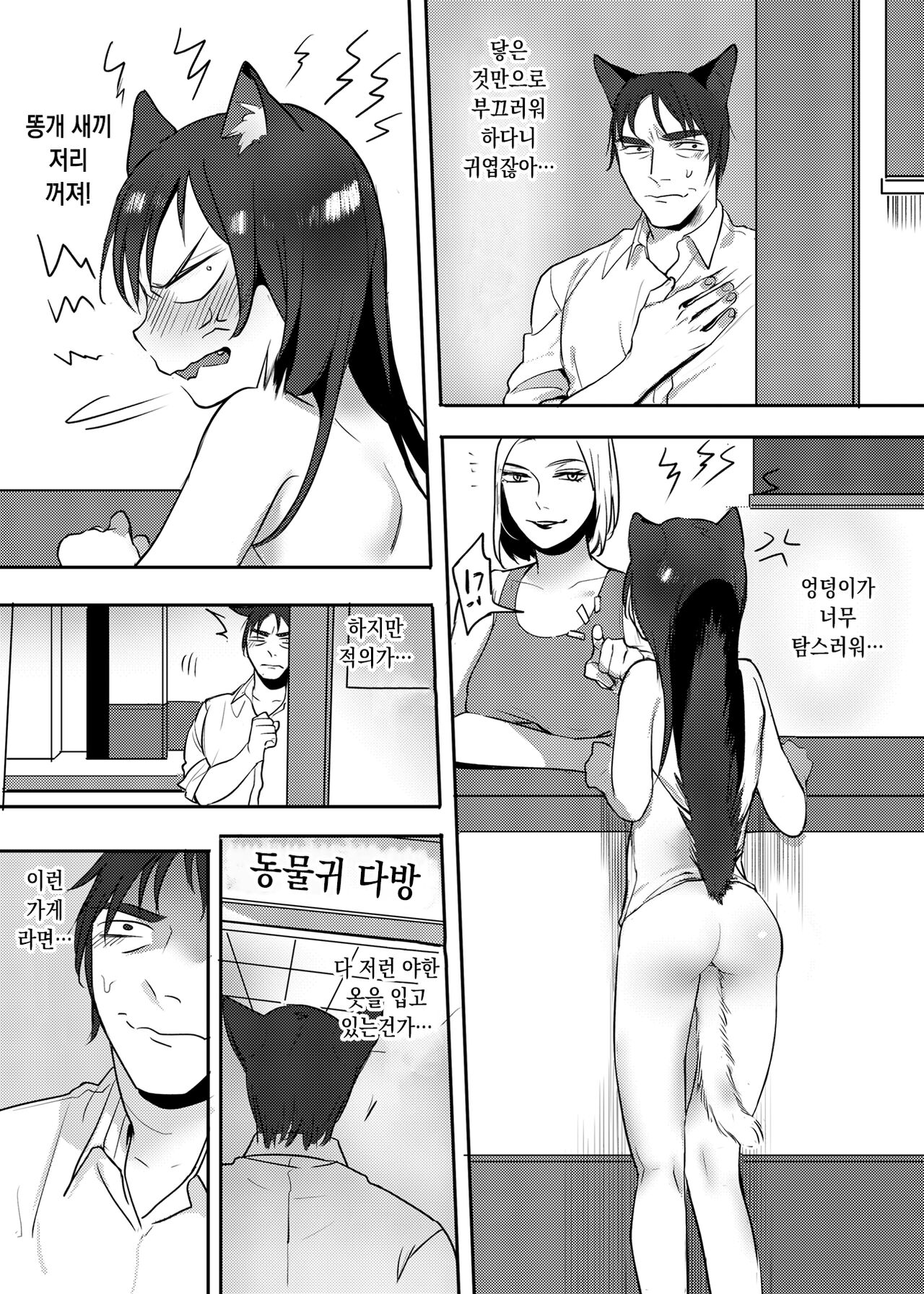동물귀 다방 page 4 full
