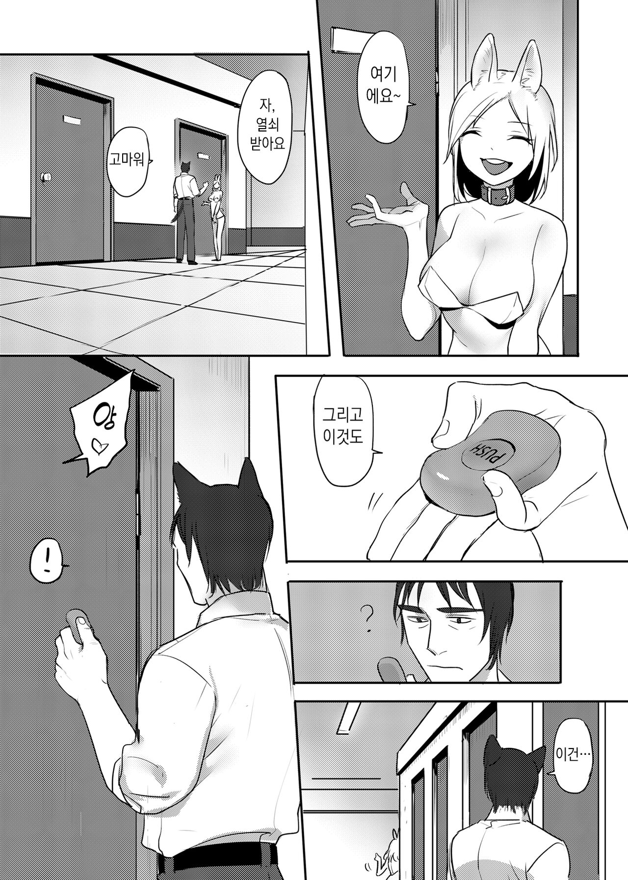 동물귀 다방 page 5 full